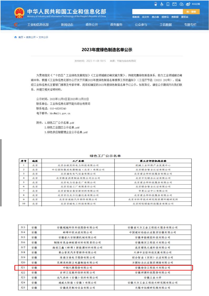 附件：国家级绿色工厂公示(1)(1)_00.jpg